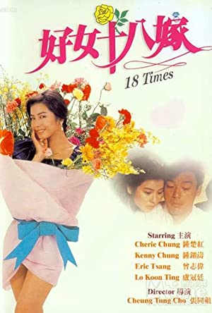 18 Times (1988)