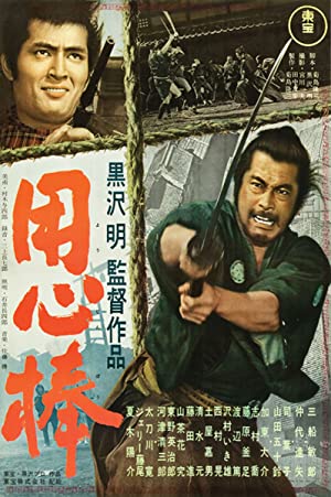 [Akira Kurosawa] Yojimbo (1961)
