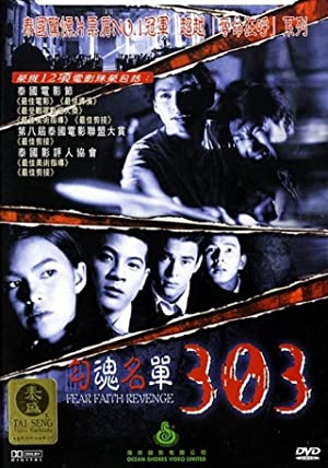 303 Fear Faith Revenge (1998) 303 กลัว_กล้า_อาฆาต