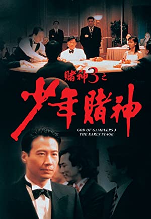 God of Gamblers 3 (1991) คนตัดคน 3 เจาะเวลาหาเจ้าพ่อเซี่ยงไฮ้