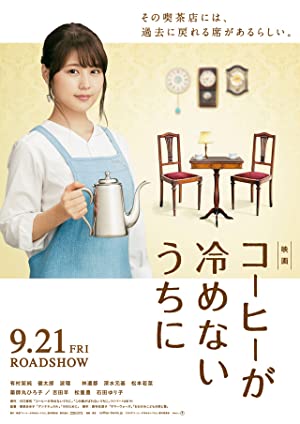 Cafe Funiculi Funicula (2018) เพียงชั่วเวลากาแฟยังอุ่น