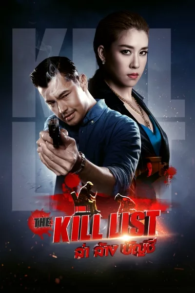 The Kill List (2020) ล่า ล้าง บัญชี