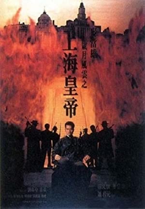Lord of East China Sea (1993) ต้นแบบโคตรเจ้าพ่อ