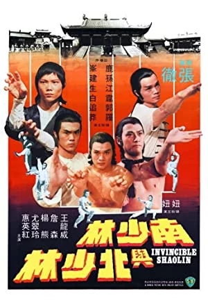 Invincible Shaolin 6 (1978) พญายมจอมโหด