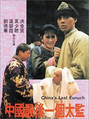 Lai Shi China’s Last Eunuch (1987) ขันทีคนสุดท้าย