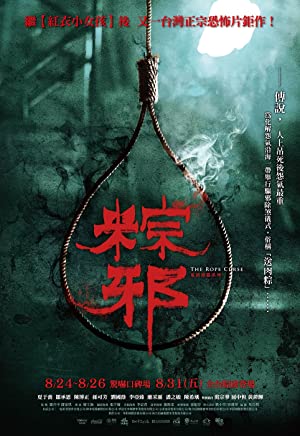 The Rope Curse (Zong xie) (2018) เชือกอาถรรพ์