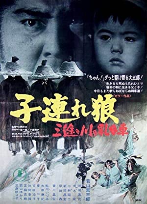 Lone Wolf and Cub Baby Cart at the River Styx (1972) ซามูไรพ่อลูกอ่อน 2