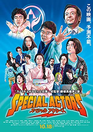 Special Actors (2019) เล่นใหญ่ ใจเกินร้อย