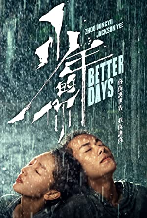 Better Days (2019) ไม่มีวัน ไม่มีฉัน ไม่มีเธอ