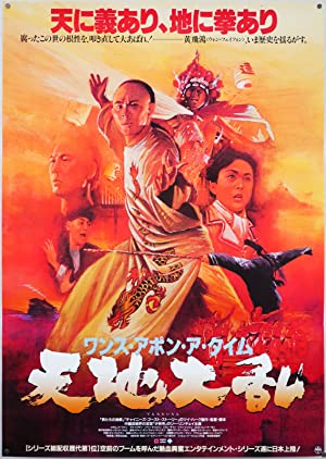 Once Upon A Time in China 2 (1992) หวงเฟยหง 2 ถล่มมารยุทธจักร