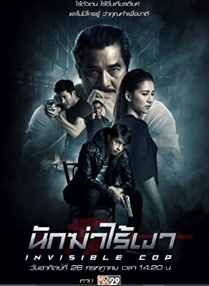 Invisible Cop (2020) นักฆ่าไร้เงา