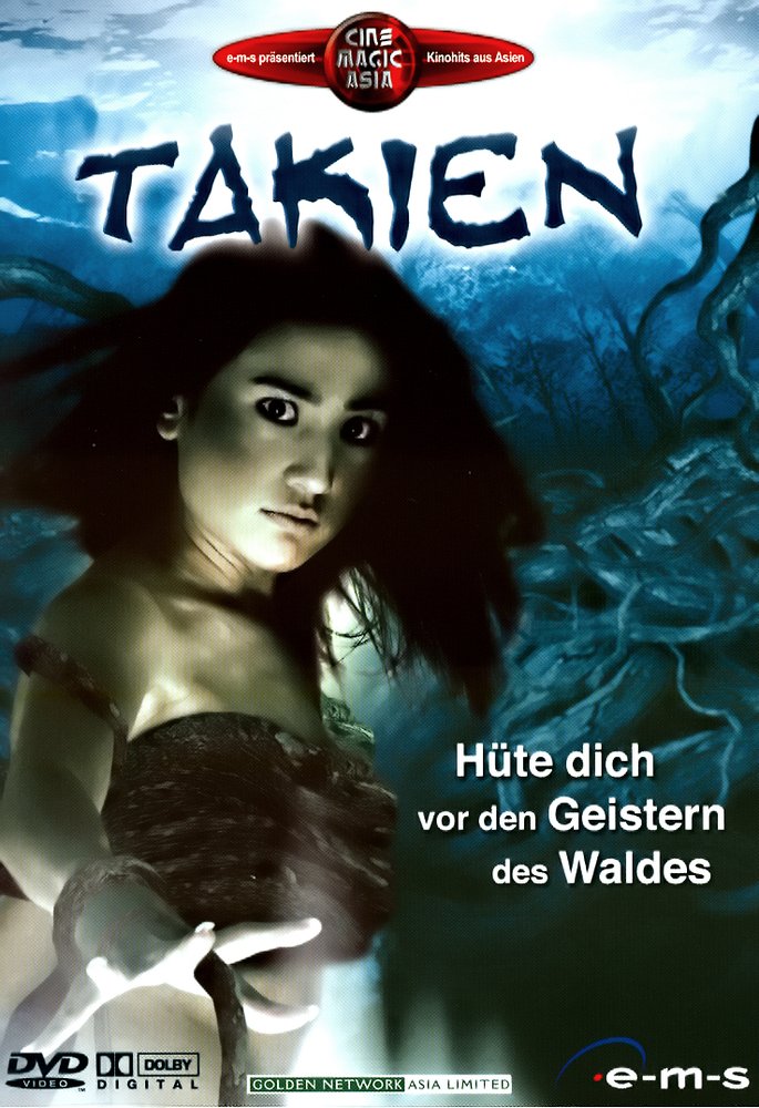 Ta-kien (2003) ตะเคียน