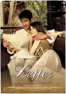 The Letter (1997) จดหมายรัก