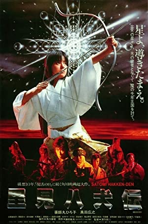 Legend of Eight Samurai 8 (1983) ลูกแก้วอภินิหาร