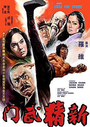 New Fist Of Fury (1976) มังกรหนุ่มคะนองเลือด