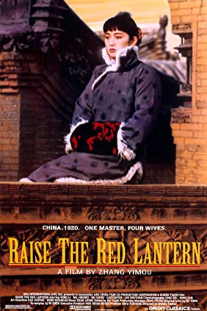Raise the Red Lantern (1991) ผู้หญิงคนที่สี่ชิงโคมแดง ซับไทย