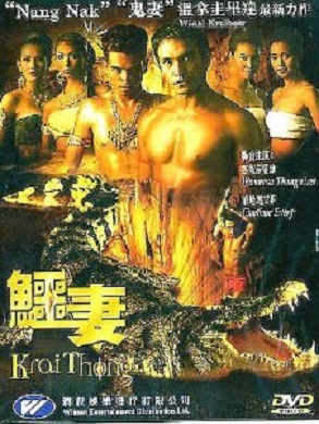 Krai Thong (2001) ไกรทอง