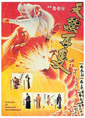 Return Of Bastard Swordsman II (1984) กระบี่ไร้เทียมทาน ภาค 2