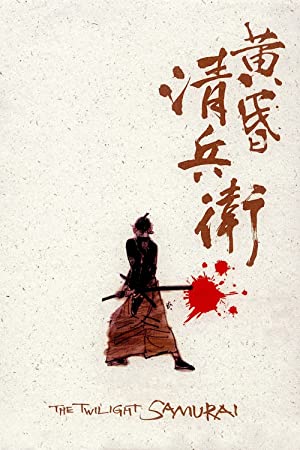 The Twilight Samurai (2002) ทไวไลท์ ซามูไร