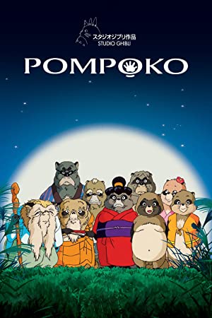 Pom Poko (1994) ปอมโปโกะ ทานูกิป่วนโลก