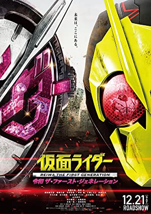 Kamen Rider Reiwa The First Generation (2019) มาสค์ไรเดอร์ กำเนิดใหม่ไอ้มดแดงยุคเรย์วะ