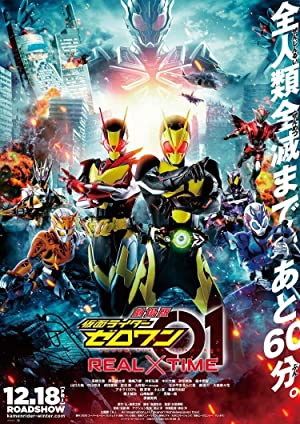 Kamen Rider Zero-One The Movie- REAL × TIME (2020) มาสค์ไรเดอร์เซโร่วัน เดอะมูวี่ REALxTIME