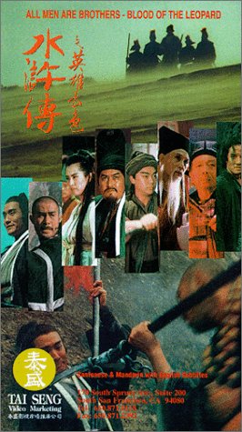 All Men Are Brothers- Blood of the Leopard (1993) ผู้ยิ่งใหญ่แห่งเขาเหลียงซาน ตอนขุนทวนหลินชง