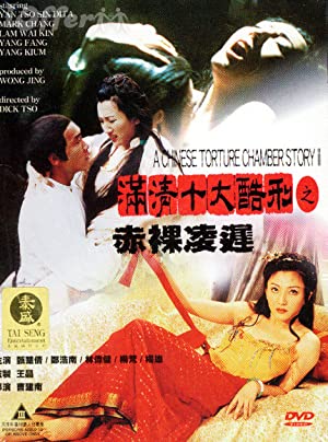 Chinese Torture Chamber Story 2 (1998) 10 เครื่องสังเวยรัก ภาค 2