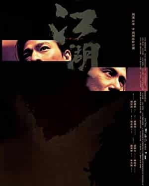 Triad Underworld (Jiang Hu) (2004) กอหวู่ เฉือนคมโคตรเจ้าพ่อ