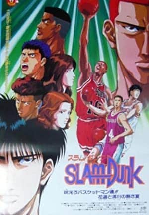 Slam Dunk 4- Roar!! Basket Man Spirit (1995)