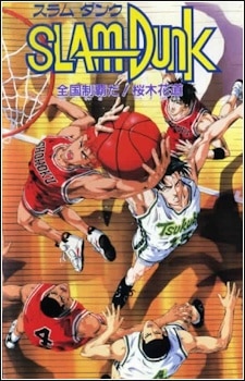 Slam Dunk 3- Crisis of Shohoku School (1995)