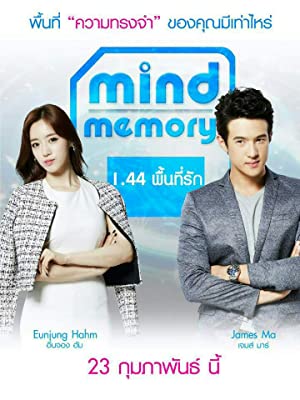 Mind Memory 1.44 (2017) พื้นที่รัก