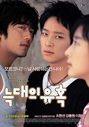 Romance Of Their Own (2004) 2 เทพบุตร สะดุดรักยัยเฉิ่ม