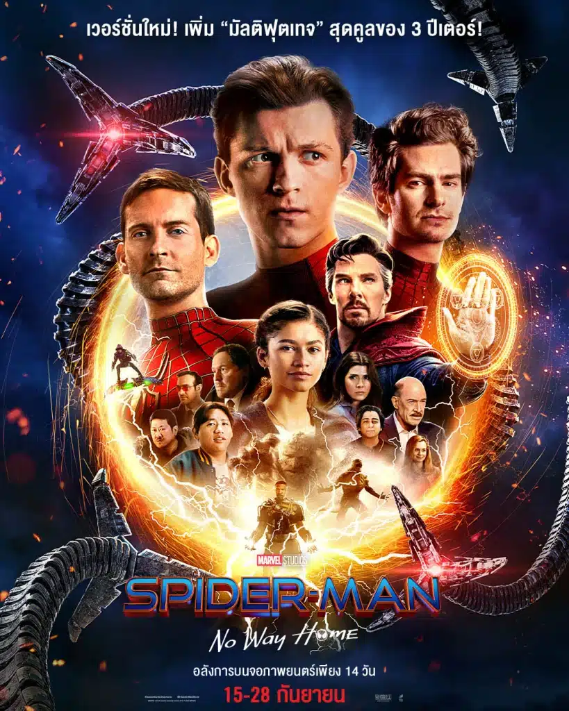 Spider-Man- No Way Home (2021) สไปเดอร์แมน- โน เวย์ โฮม (Extended Version)