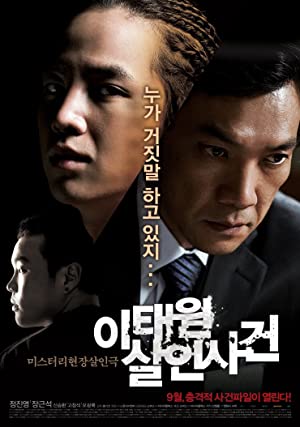 Where The Truth Lies (Itaewon salinsageon) (2009) คดีฆาตกรรมอิแทวอน