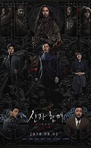 Along With The Gods- The Last 49 Days (2018) ฝ่า 7 นรกไปกับพระเจ้า 2