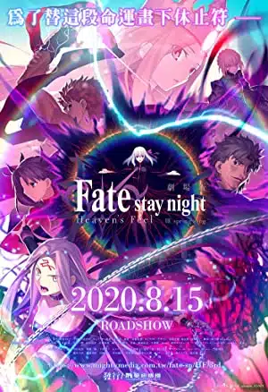 FateStay Night Heaven’s Feel III. Spring Song (2020) เฟทสเตย์ไนท์ เฮเว่นส์ฟีล 3