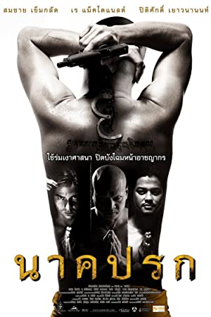 In The Shadow Of Naga (2008) นาคปรก
