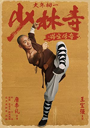 Rising Shaolin- The Protector (2021) แก็งค์ม่วนป่วนเสี้ยวเล่งยี้
