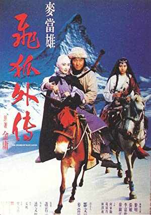 The Sword Of Many Loves (1993) จิ้งจอกภูเขาหิมะ