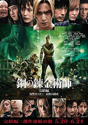 Fullmetal Alchemist The Final Alchemy – Netflix (2022) แขนกลคนแปรธาตุ: ปัจฉิมบท.