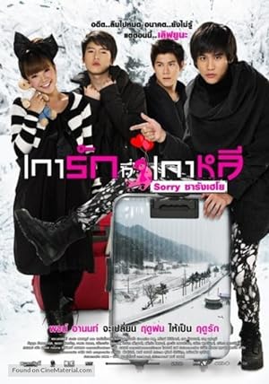 Sorry Saranghaeyo (2010) เการัก ที่เกาหลี Sorry ซารังเฮโย