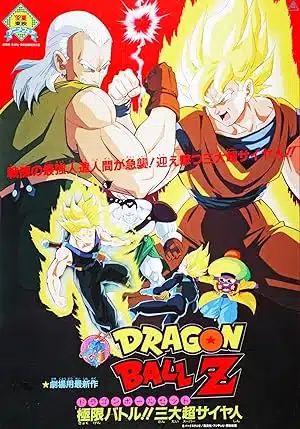 Dragon Ball Z The Movie Super Android 13 (1992) ศึกมนุษย์ดัดแปลงหมายเลข 13 ศึกสามซูปเปอร์ไซย่า ภาคที่ 7