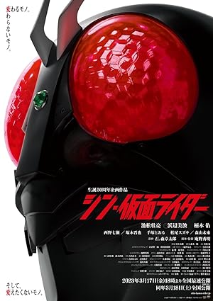 Shin Kamen Rider (2023) ชิน•มาสค์ไรเดอร์