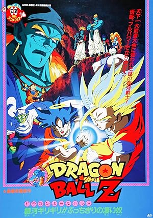 Dragon Ball Z The Movie Bojack Unbound (1993) ฝ่าวิกฤติกาแล็คซี่ ภาคที่ 9