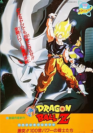Dragon Ball Z The Movie The Return of Cooler (1992) การกลับมาของคูลเลอร์ ภาคที่ 6