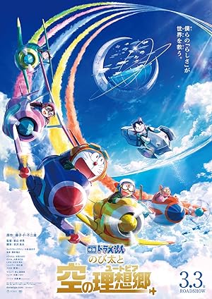 Doraemon- Nobita’s Sky Utopia (2023) โดราเอมอน ตอน ฟากฟ้าแห่งยูโทเปียของโนบิตะ