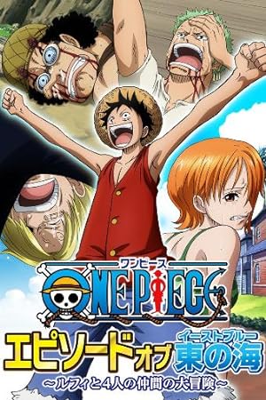 One Piece Episode of East Blue (2017) วันพีซ เอพพิโซดออฟอิสท์บลู- การผจญภัยครั้งใหญ่ของ ลูฟี่ และลูกเรือทั้งสี่